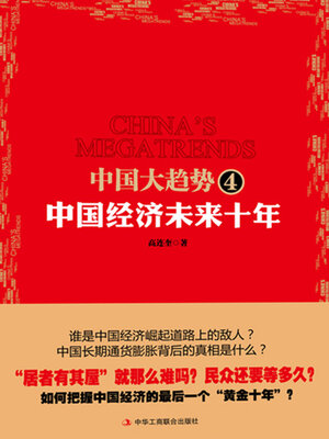 cover image of 中国大趋势4